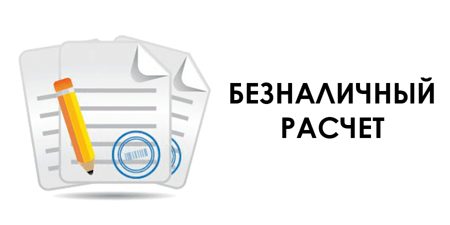 Оплата наличными при самовывозе